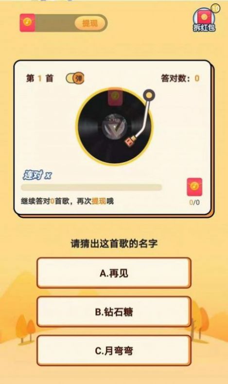 天天爱猜歌游戏红包版2021图片1