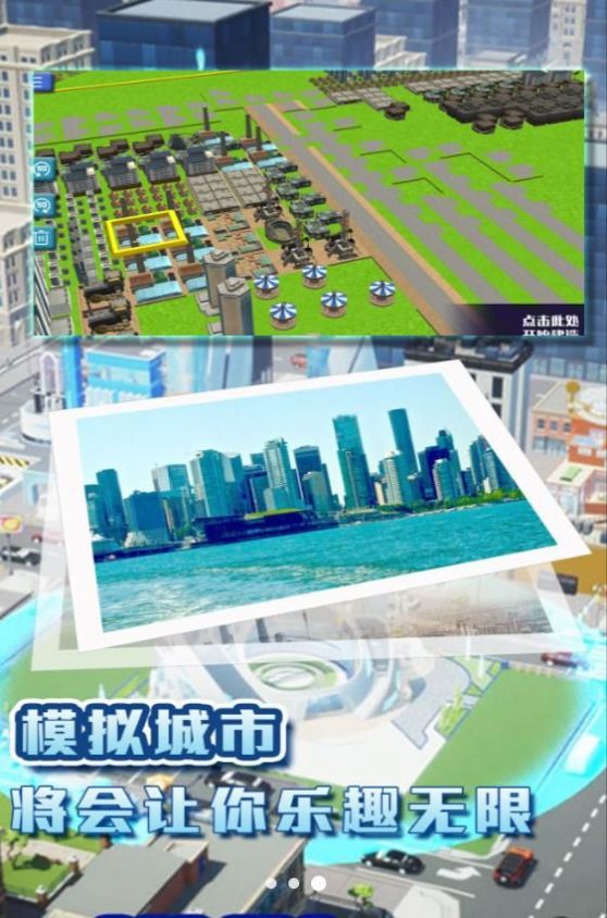 都市建造挑战安卓手机版图0