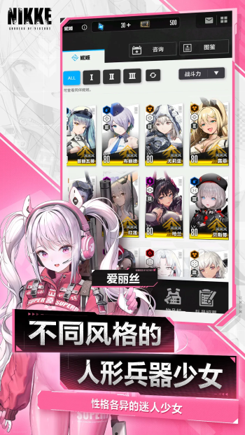 nikke胜利女神 国际服官方版图3