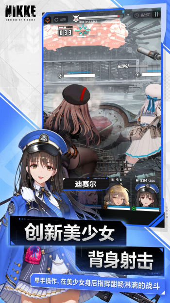 nikke胜利女神 国际服官方版图1