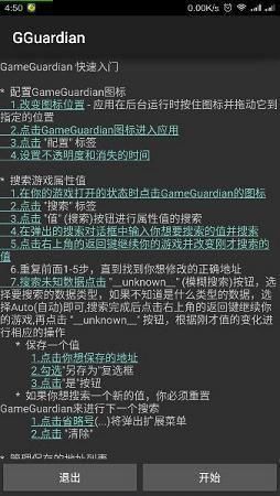 GG修改器 免root版官方下载图1