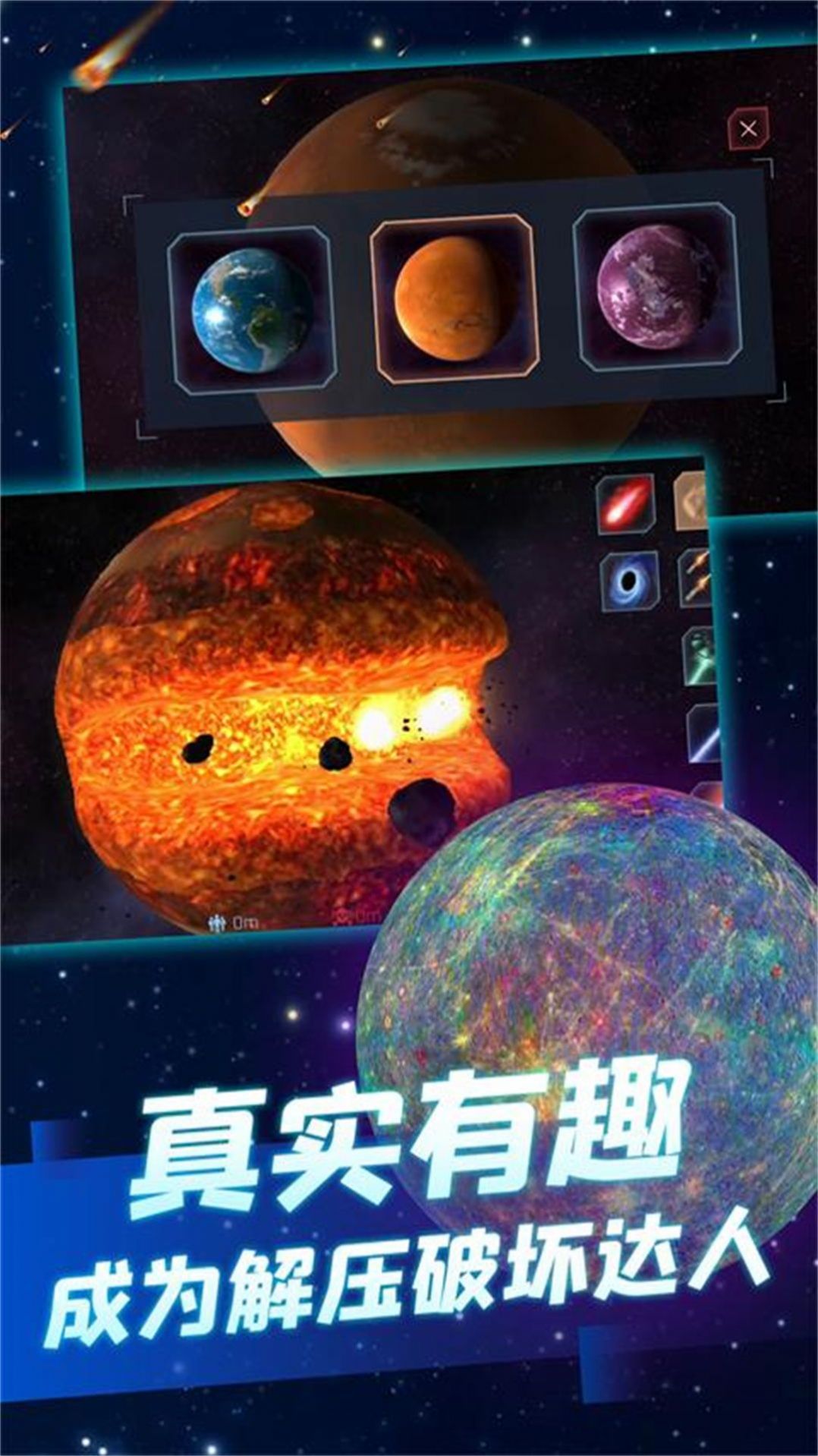 星球毁灭狂欢游戏图1