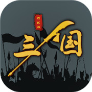 三国之十八路诸侯测试版下载  v1.0.21