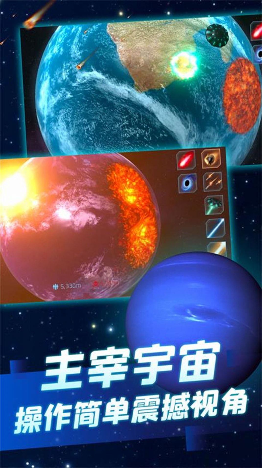 星球毁灭狂欢游戏图2