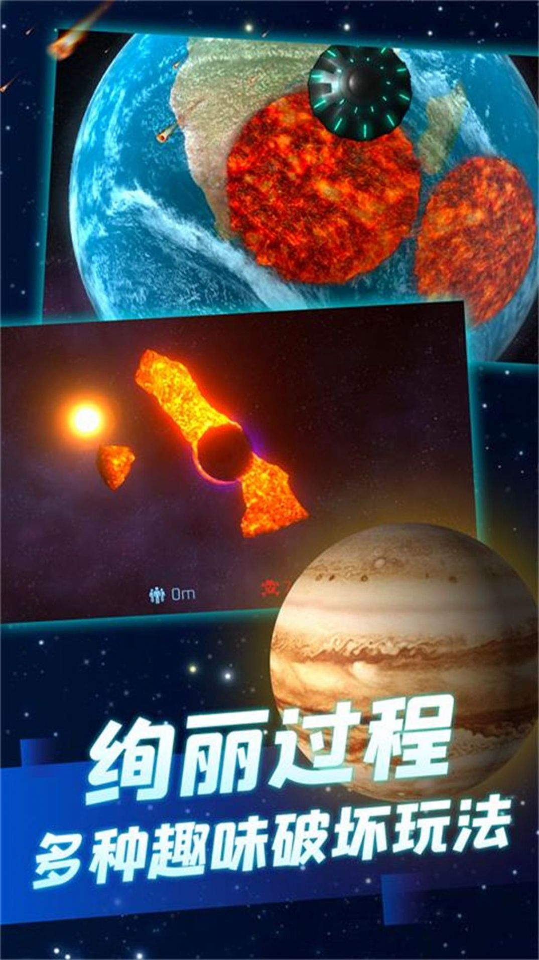 星球毁灭狂欢游戏图0