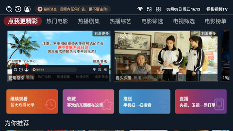 畅影视频TV