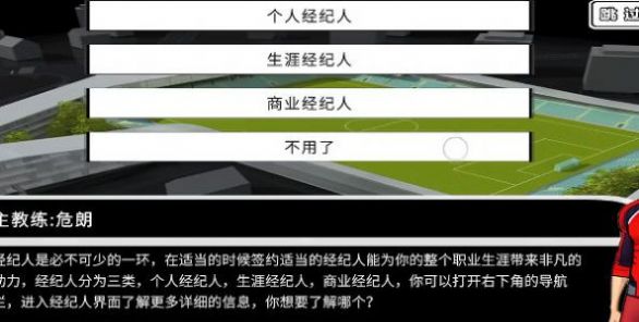 职业足球生涯官方手机版图2