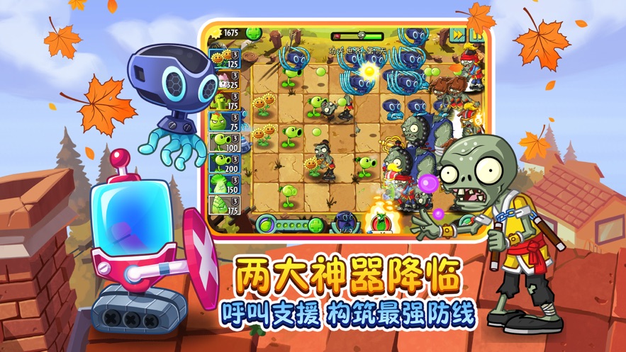 植物大战僵尸2版全5阶植物最新版图2