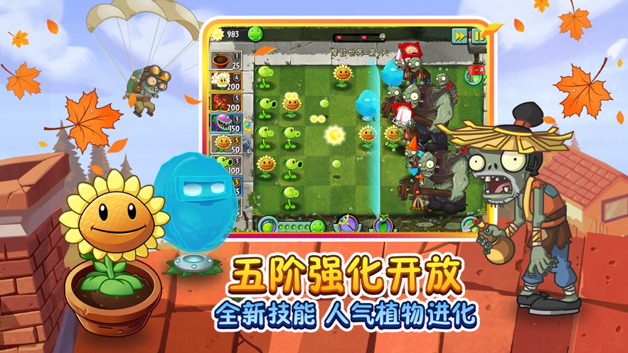 植物大战僵尸2全5阶植物0阳光版图0