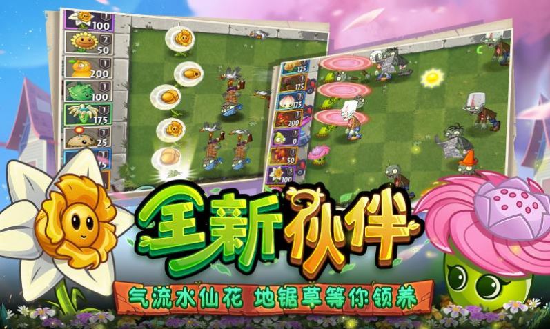 pvz2全解锁植物0阳光无冷却图2