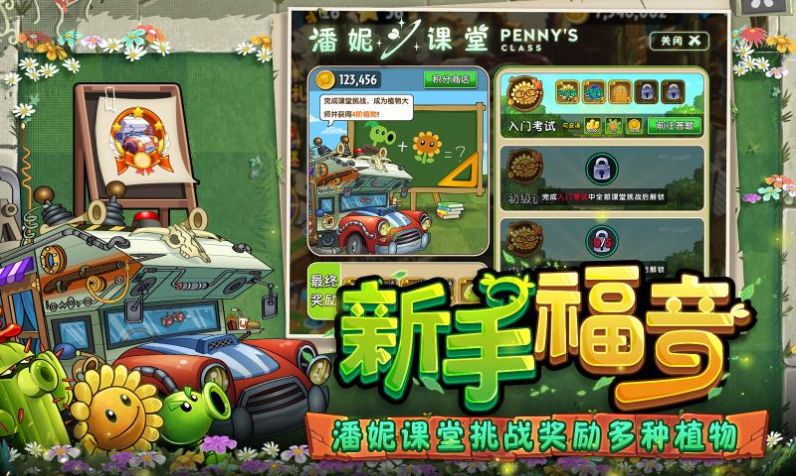 pvz2全解锁植物0阳光无冷却图1