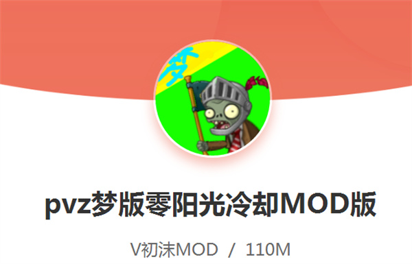 pvz梦版