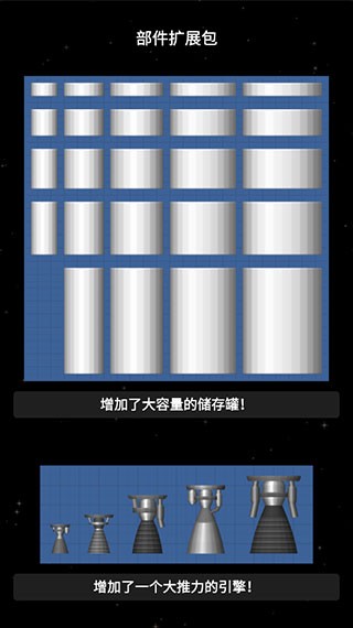 航天模拟器1.5.10.2汉化包图1