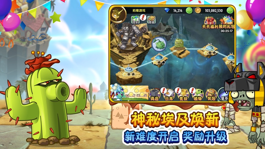 PVZ2国际版中文最新版图0