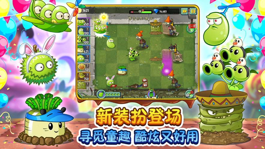 pvz2国际版全植物0阳光无冷却图1