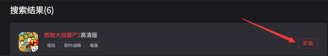 植物大战僵尸2版pc版下载安装正版图片3