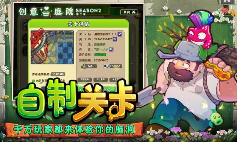 pvz2全解锁植物0阳光无冷却全满级最新版2024图片2