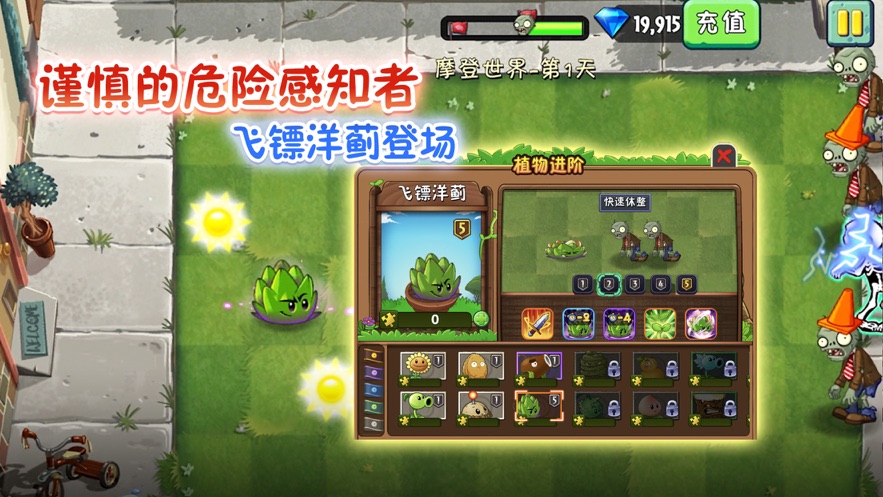 植物大战僵尸pvz2国际版最新版本图0