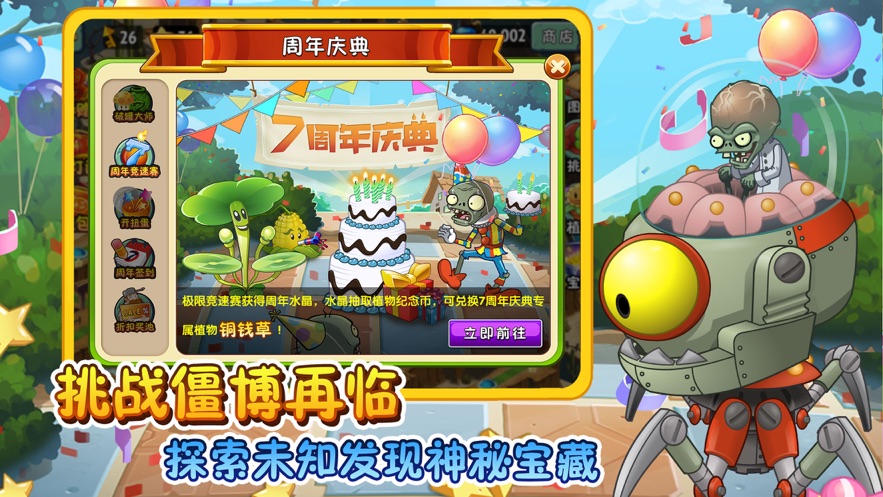 全植物0阳光版图2