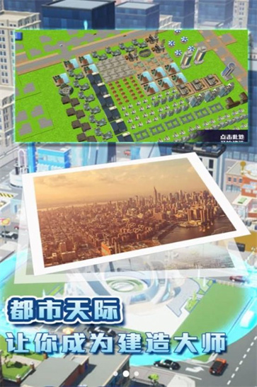 都市建造挑战图1