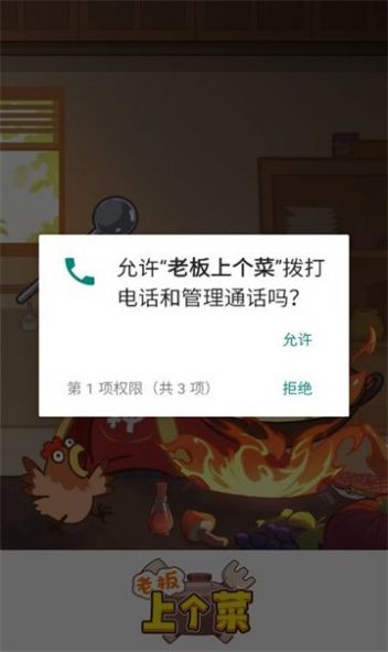 老板上个菜游戏图0