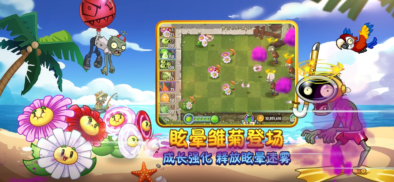 植物大战僵尸2中文版pvz29999级图0