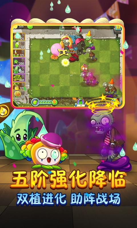 植物大战僵尸2高清版2024完整版图2