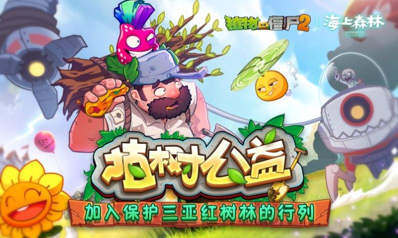 pvz2全解锁植物0阳光无冷却全满级最新版2024图片1