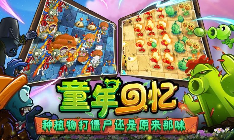 pvz2全解锁植物0阳光无冷却图0