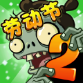 pvz2植物9999999级国际版更新版下载 v3.3.3