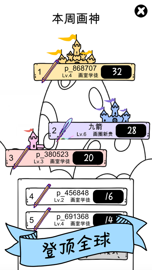  画画大作战图1