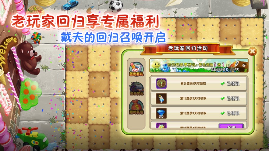 植物大战僵尸pvz2国际版最新版本图1