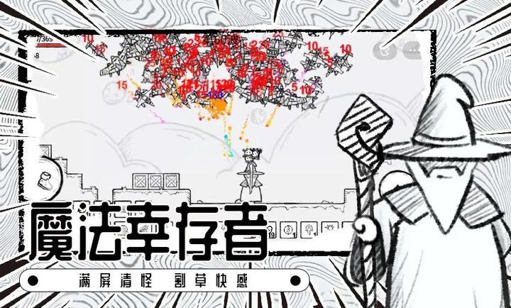 魔法幸存者 2024最新版图2