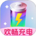 欢畅充电app