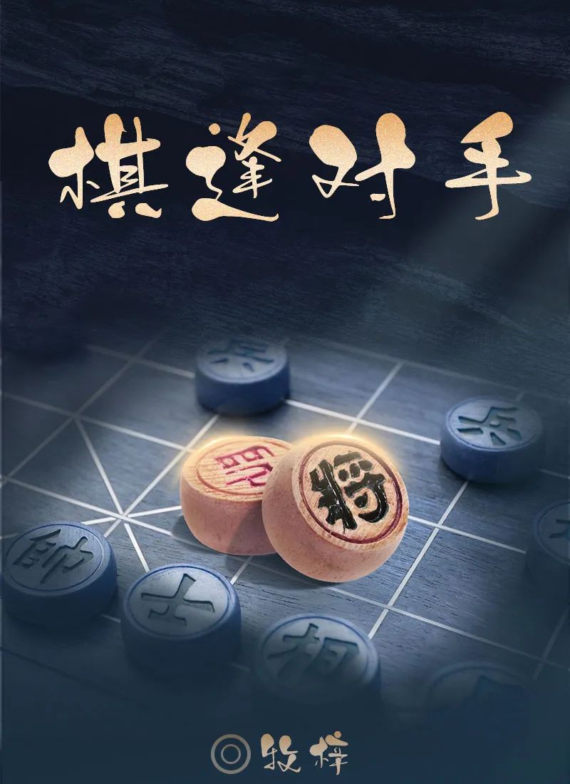 百变大侦探棋逢对手凶手是谁 棋逢对手剧本杀答案真相解析[多图]图片1