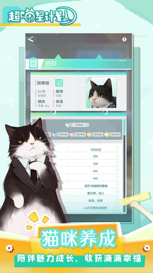 超喵星计划最新版图2