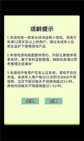 易云快消游戏正版下载图1