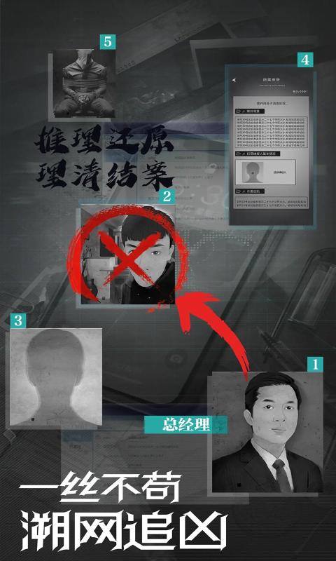 溯网追凶游戏图0
