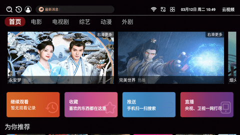 云视频tv