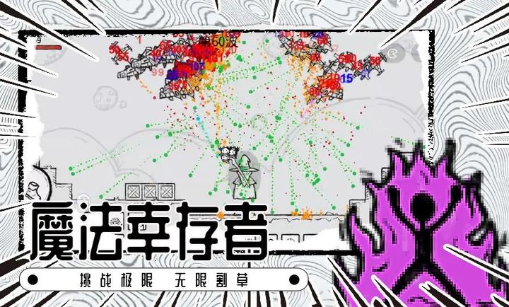 魔法幸存者 2024最新版图5