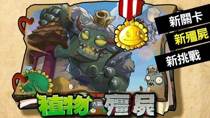 植物大战僵尸西游版2024最新版图1