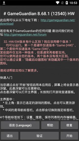 GG修改器 安卓版图1