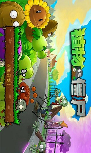 plants vs zombies free图1