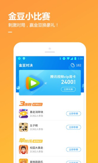 qq游戏大厅 官网版图1