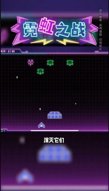 抖音小游戏霓虹之战下载免广告（NeonWars）图2