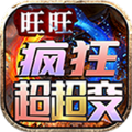 旺旺疯狂超超变手游下载 v1.0.3