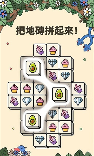 3 Tiles 最新版图3