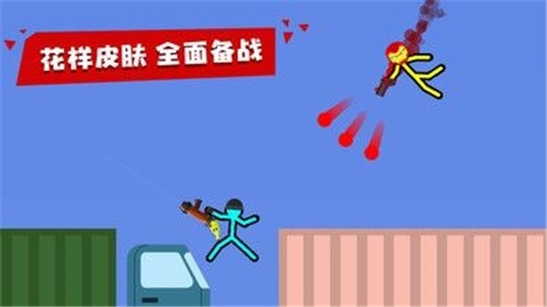 火柴人至高对决 无广告图2