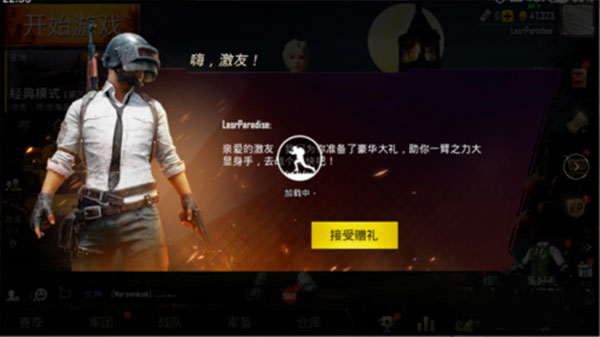 PUBG台服手游官方六十四位版本图片5