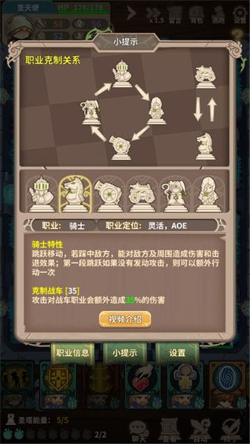  棋盘上的英雄图2